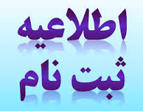 اطلاعيه سازمان حج و زيارت در خصوص اعلام کاروان های حج تمتع سال ۱۳۹۷ و زمان ثبت نام قطعی در كاروانها